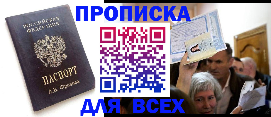временная регистрация для всех в Богучаре