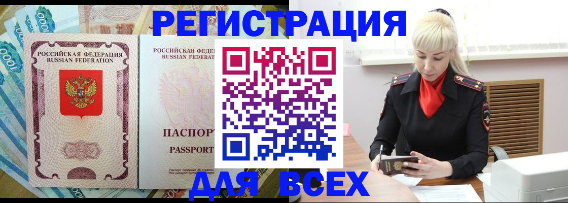 временная регистрация для всех в Богучаре